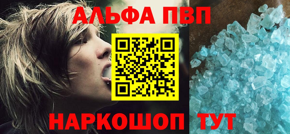 Alpha-PVP Соль  Alfa_PVP крисы CK  A PVP  Alpha PVP Crystall  Вход с VPN  купить наркоту  Омск 