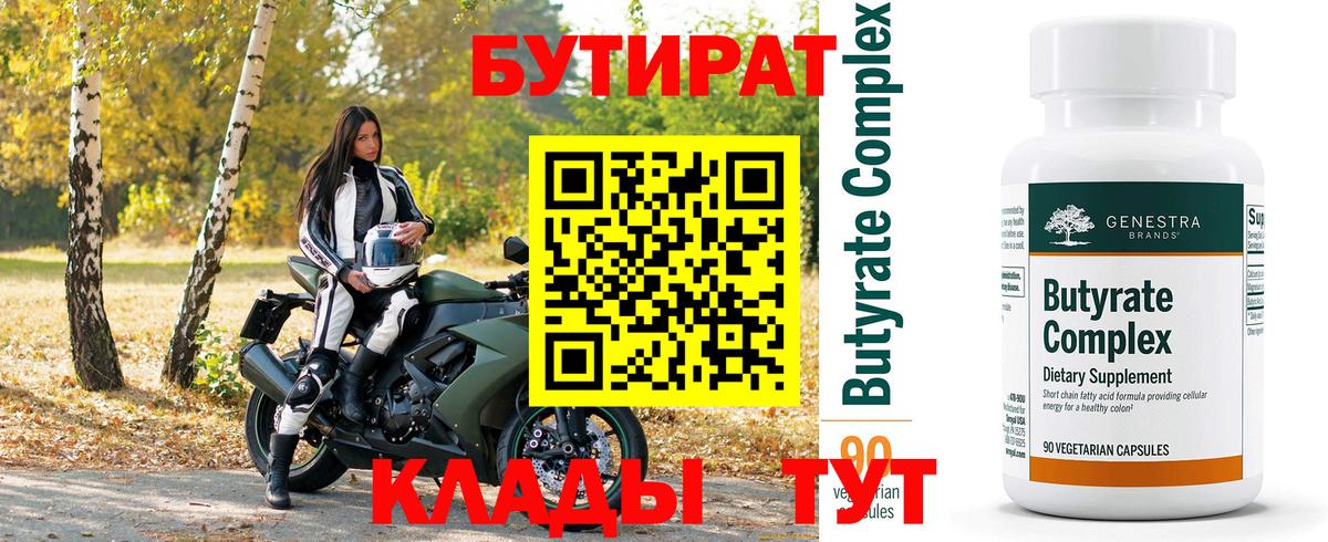 Омск  Бутират  Вход с VPN  БУТИРАТ BDO 