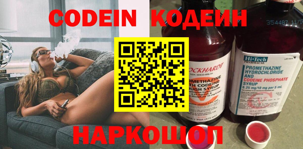 Кодеин напиток Lean (лин) Омск