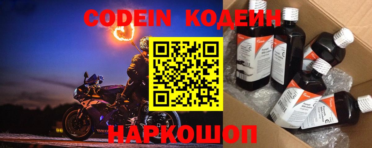 Омск  Codein Purple Drank  наркота  Вход с VPN 