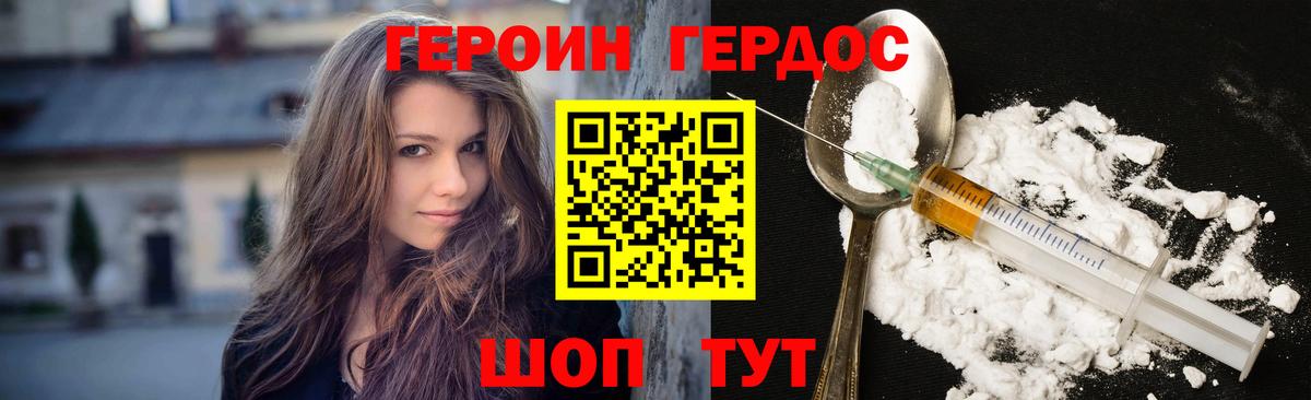 Героин Heroin Омск