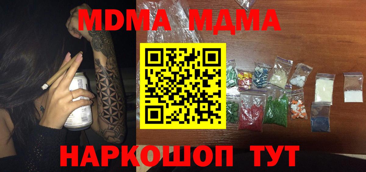 МДМА кристаллы Омск