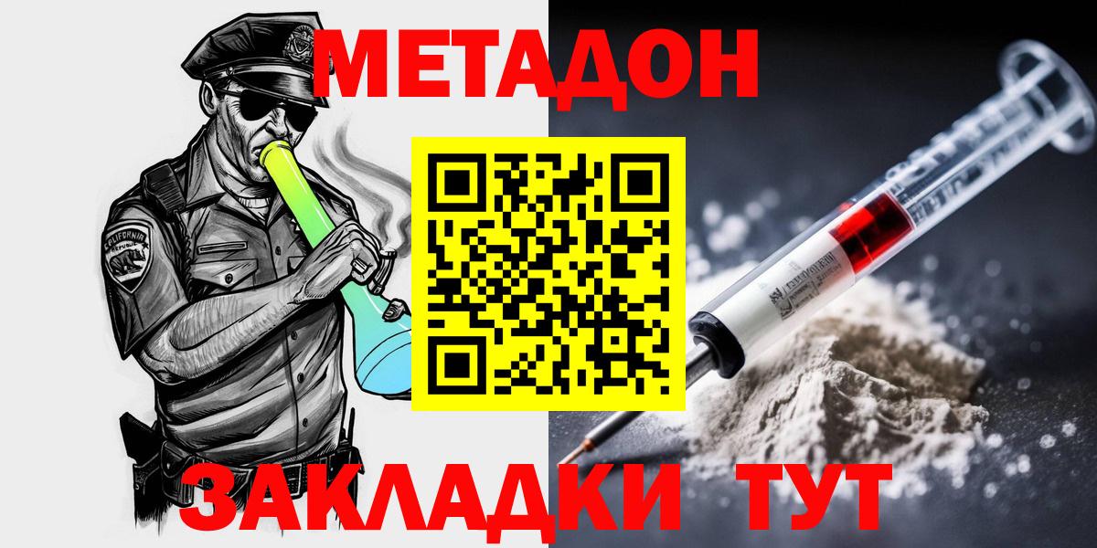Метадон мёд Омск