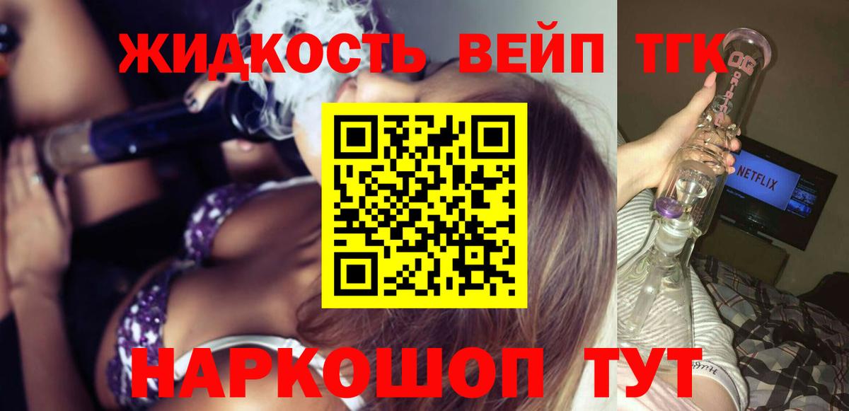 ТГК вейп с тгк Омск